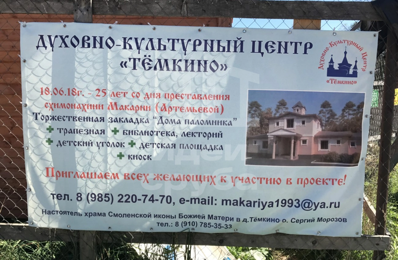 Духовно-культурный центр "Тёмкино"